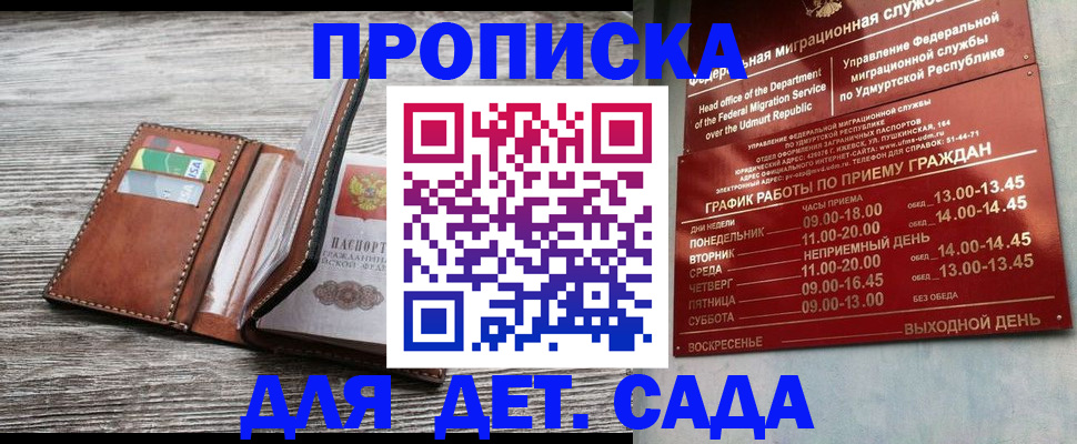 прописка поиск в Энгельсе
