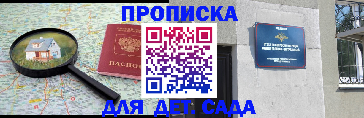 прописка ребенка в Энгельсе